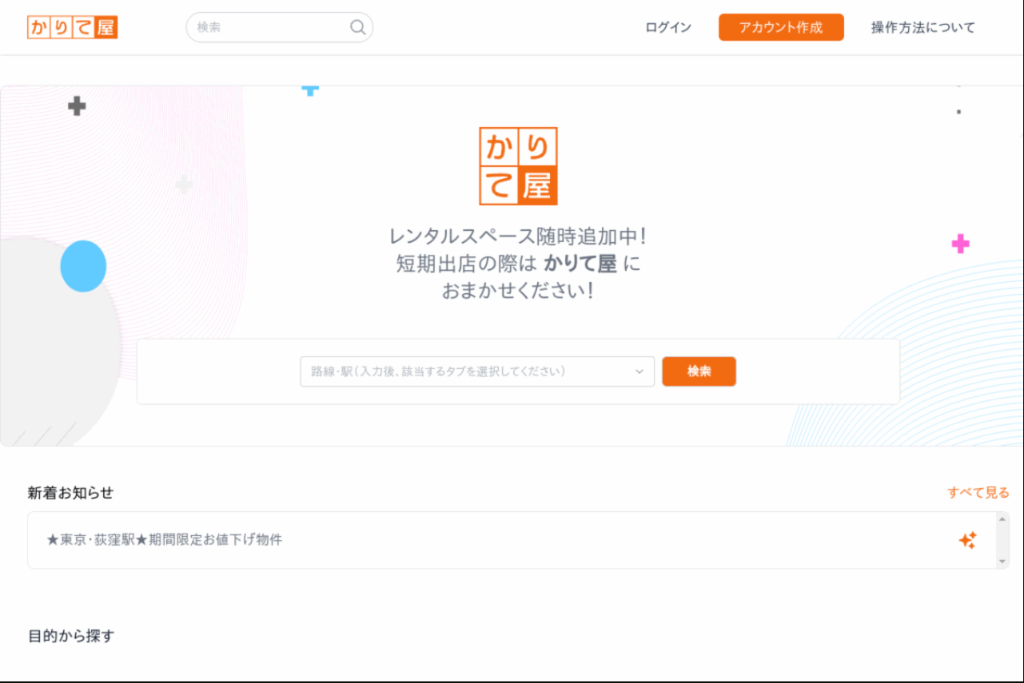かりて屋 – Rental Space screenshot